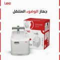 جهاز الوضوء المتنقل ليسكا LX-1109