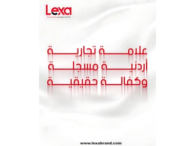 # ليكسا... عندما تصنع الجودة اسمًا في وقت قياسي